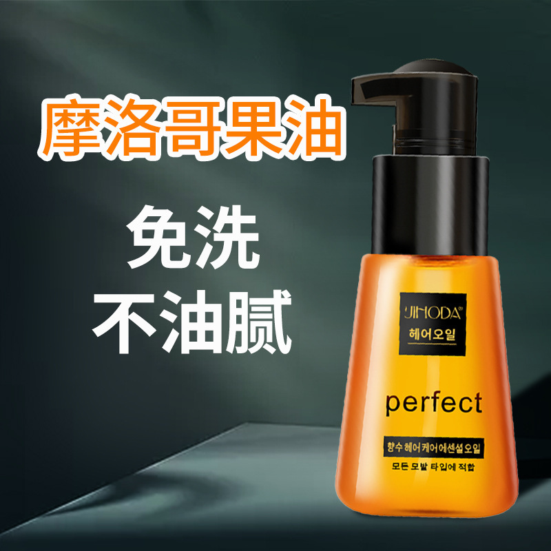 摩洛哥护发精华懒人免洗持久留香温和修护清爽不油腻护发精油