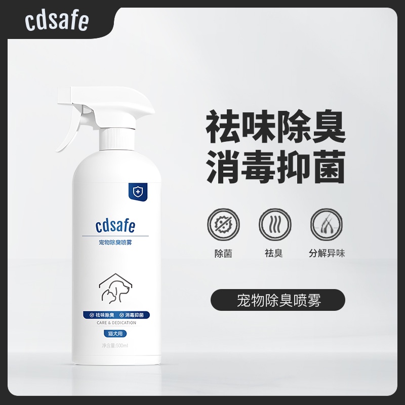 cdsafe宠物除臭喷雾杀菌消毒去尿味神器猫砂除臭分解臭味祛味神器