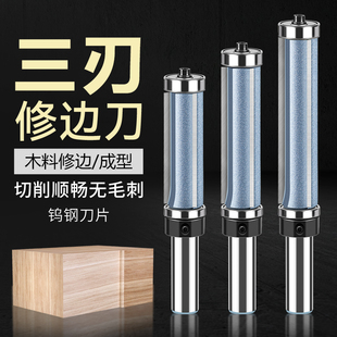 双轴承三刃修边刀木工铣刀上下轴承修边刀仿型修边刀木工刀具钨钢