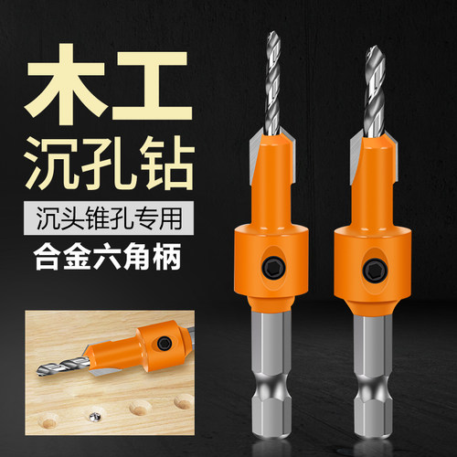 木工开孔器沉孔钻六角柄