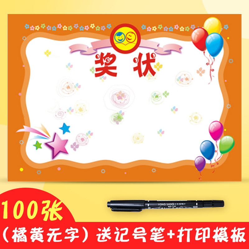 a4小学生奖状纸可打印班级儿童幼儿园毕业奖状一年级模板空白奖状