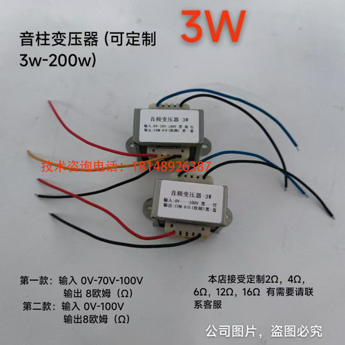 音柱变压器100V转8欧转100V定压变压器3W6W10W15W40W定压转定阻