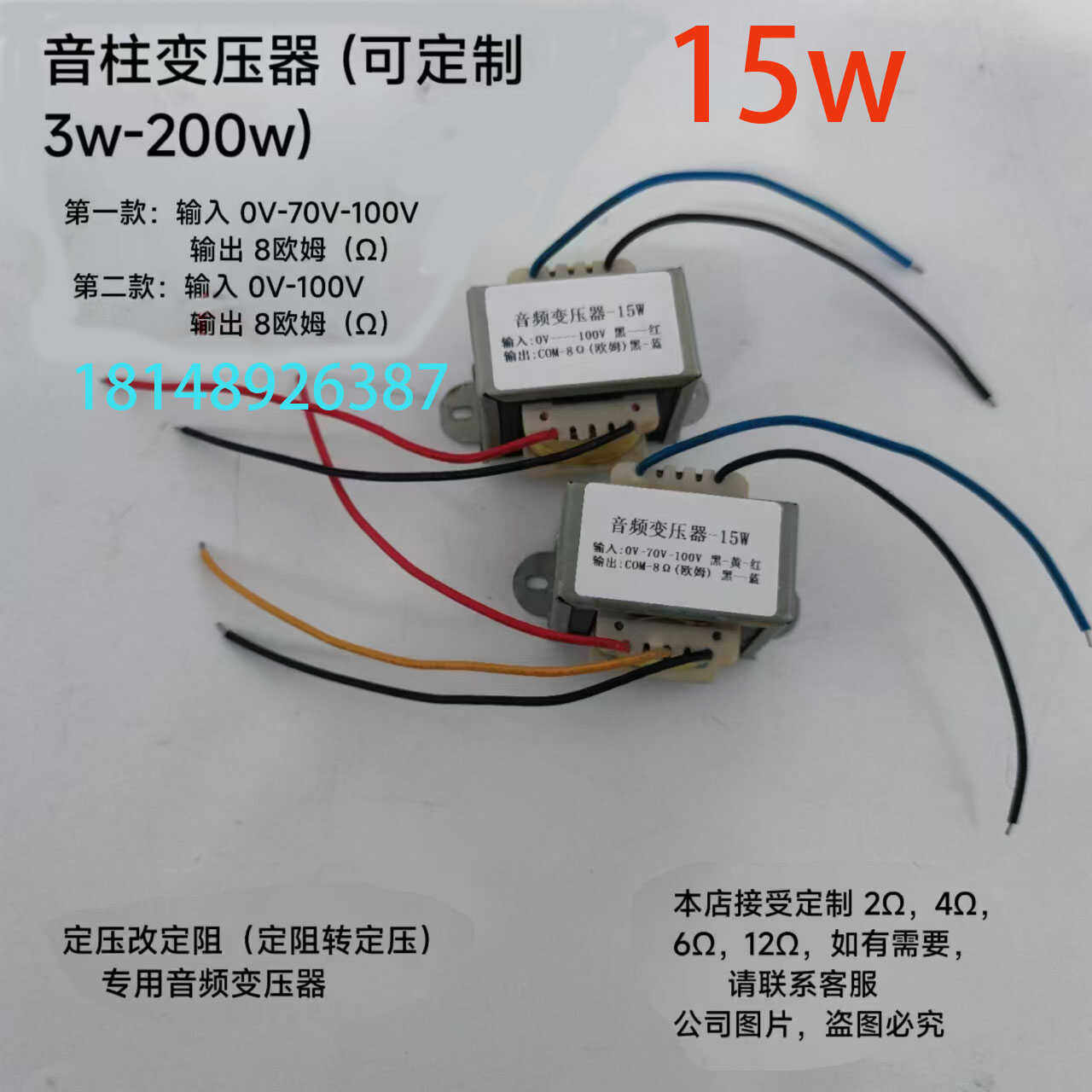 喇叭变压器110V120V转8欧70V100V定压变压器3W6W10W40W定压转定阻