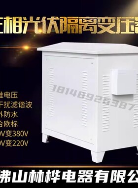 5KVA三相干式变压器380V415V440V转220V200V隔离伺服变压器