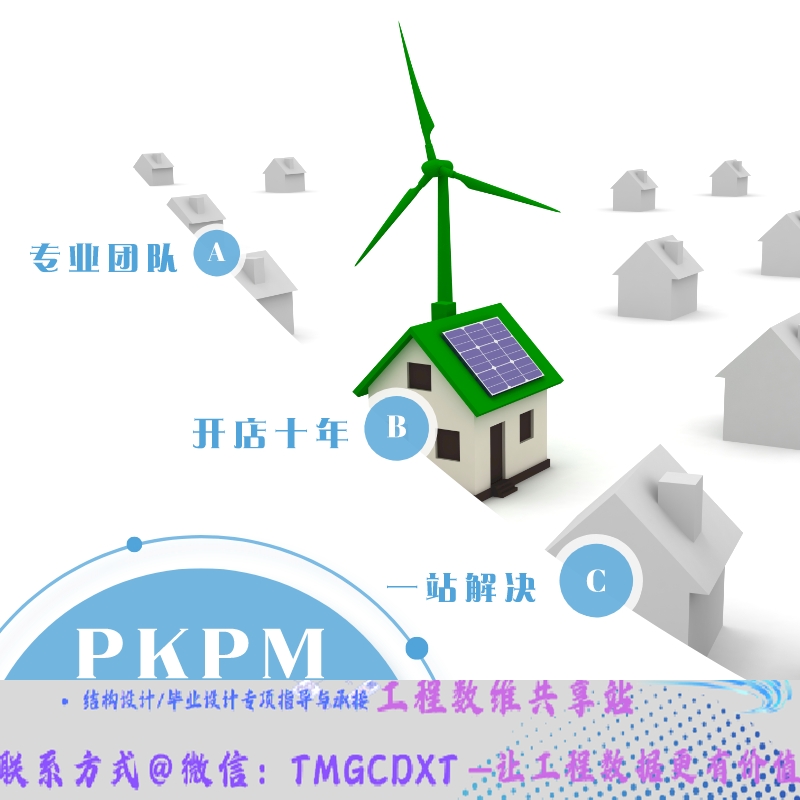 代做PKPM绿色建筑 绿建节能日照 碳排放 分析通风隔声采光 出报告