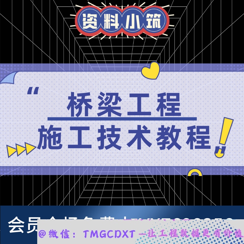 SG52-桥梁工程施工技术基础桥墩支座桥面拱桥斜拉桥悬索桥教程