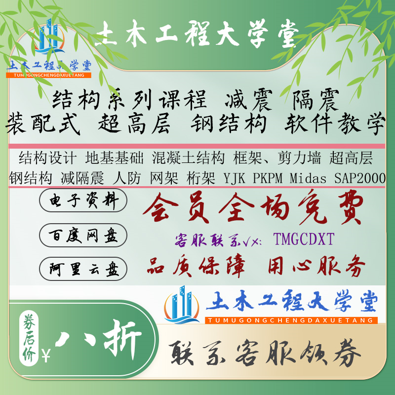 35-结构系列课程 减隔震 装配式 超高层 钢结构 软件教学