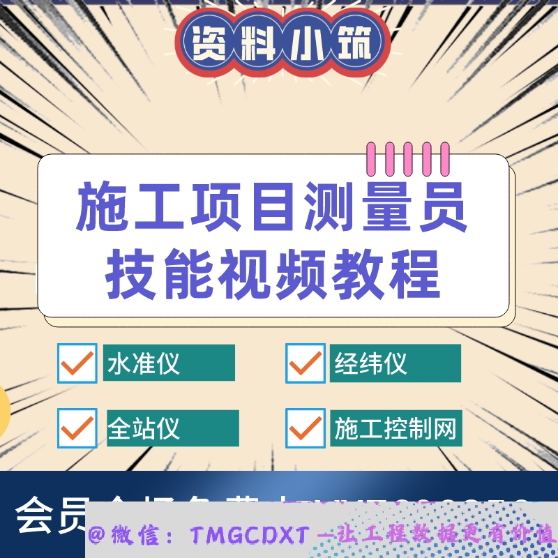 SG72-项目施工测量员技能水准仪经纬仪全站仪控制网视频教程教程