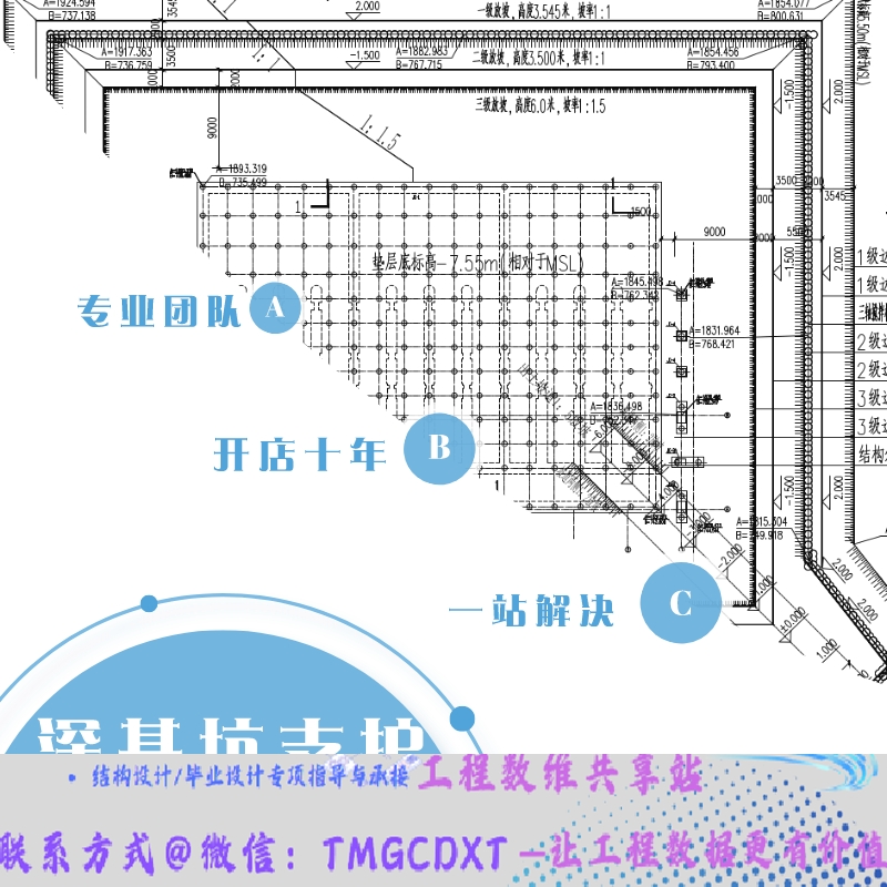 代做大型基坑支护 围护墙 帷幕桩 变形监测 搅拌桩锚索施工图设计