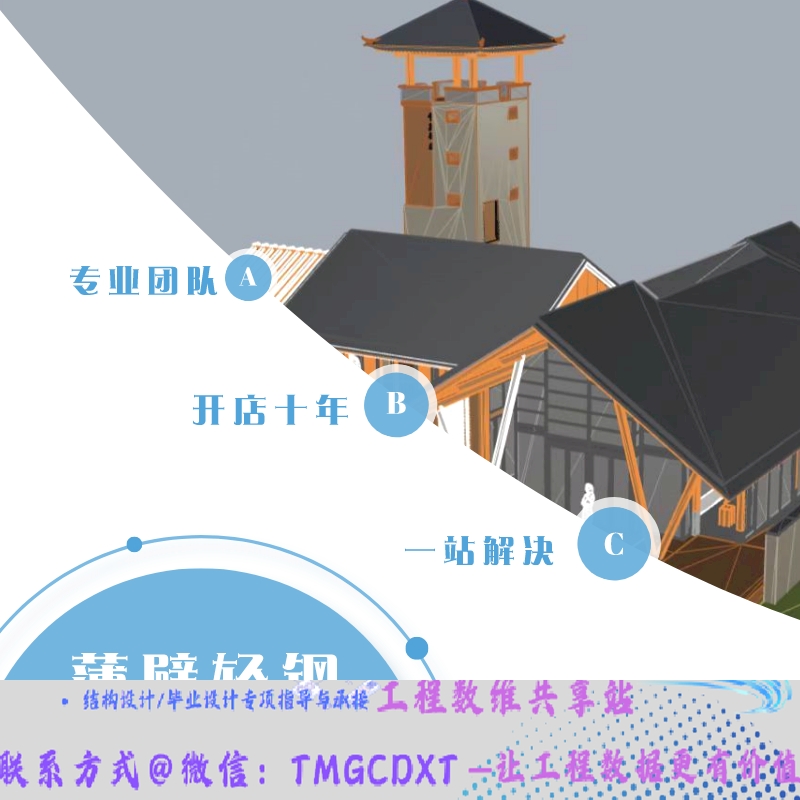代做  轻钢结构景区驿站 薄壁轻钢模型 整体 应力分析 计算书