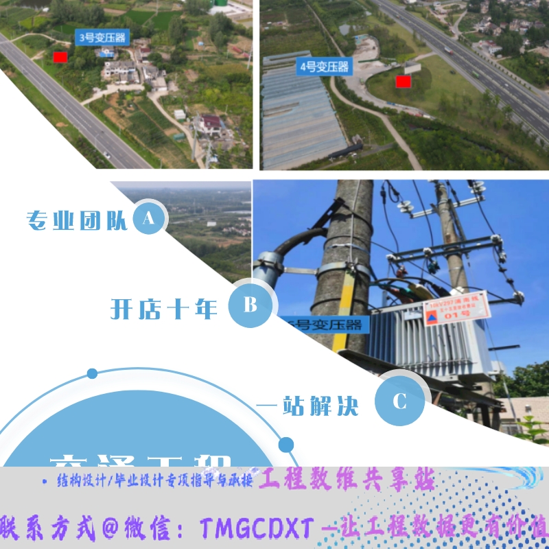 代做 交通工程  临水临电计算 变压器 电气系统图 隧道桥梁