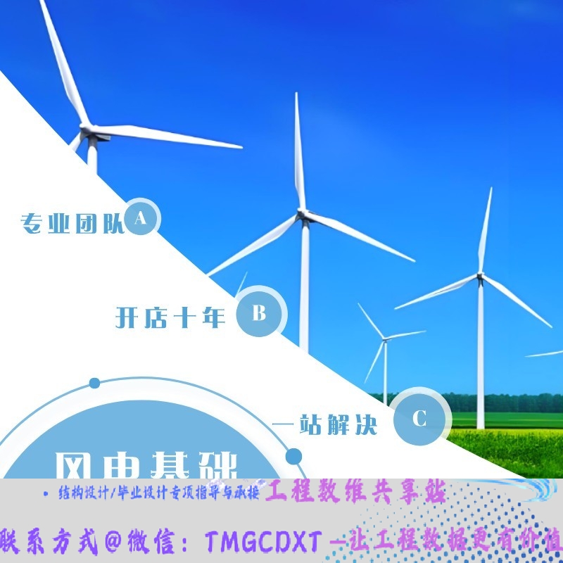 代做风力发电风机基础模板支架计算MIDAS迈达斯CIVIL计算分析