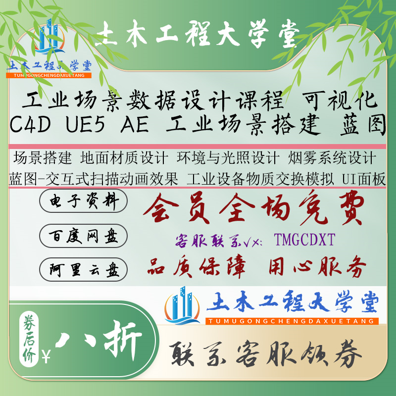 75-工业场景数据设计课程 UE5可视化 C4D AE 工业场景搭建 蓝图
