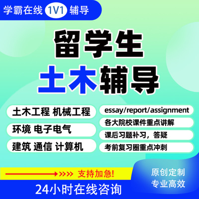 留学土木工程机械工程环境工程电子电气流体力学岩土建筑设计课程