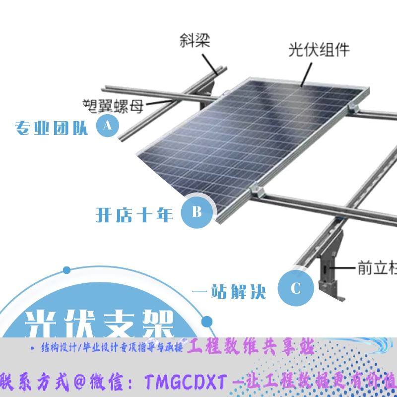 代做 分布式光伏支架 钢结构设计  基础 设计出图计算书 屋面验算