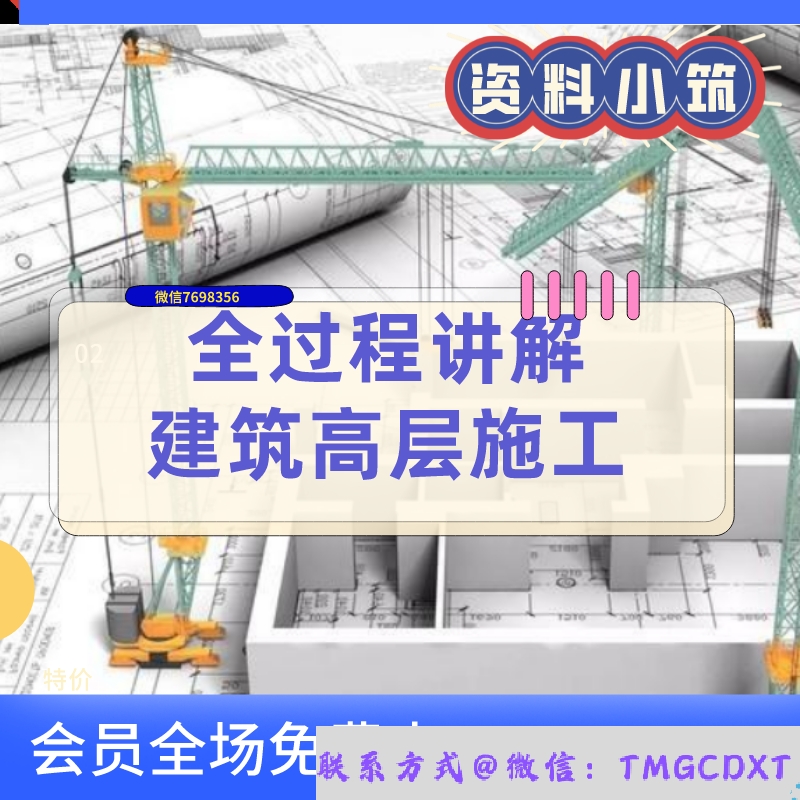 Z38-建筑高层施工全过程 基础主体结构砌筑装修给排水 视频教程