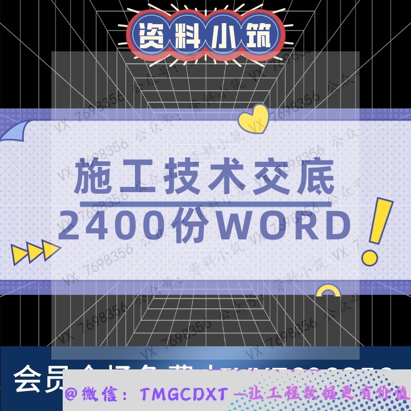 ZL77-施工技术交底2400份word结构基础装饰给排水电气暖通安装
