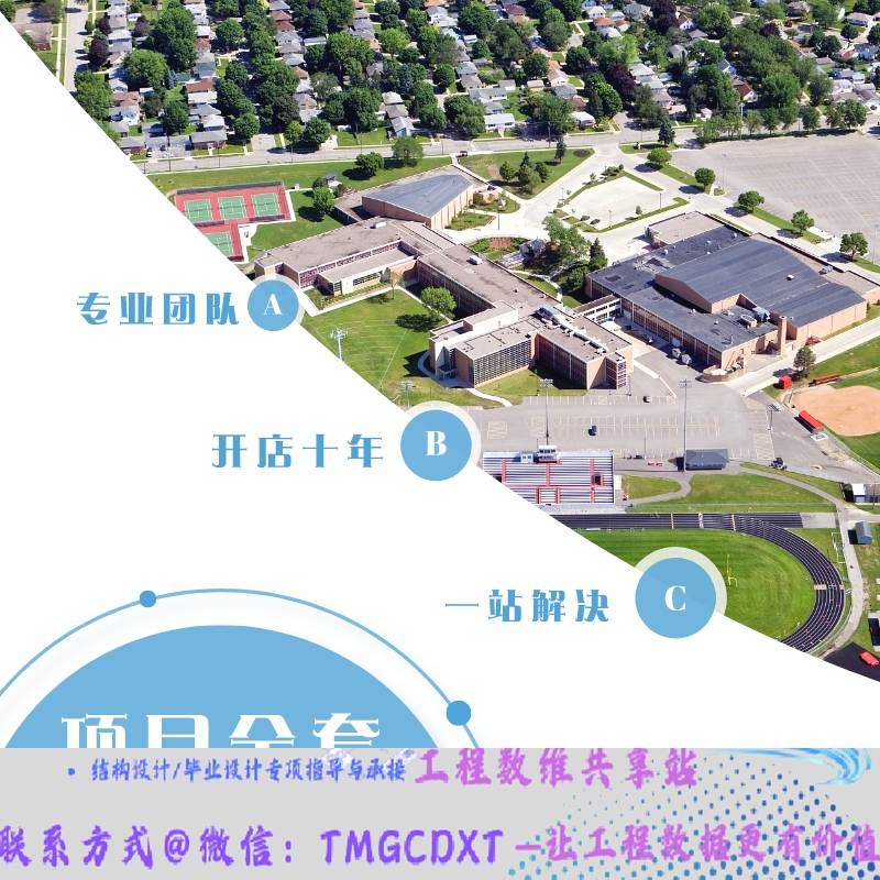 代做建筑结构电气给排水暖通全套设计 幼儿园 学校 办公室 施工图
