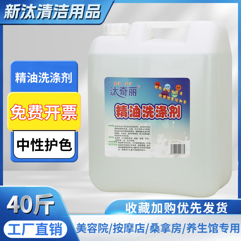 精油洗涤剂中性桑拿院酒店宾馆美容院洗去精油洗床单毛巾去除异味