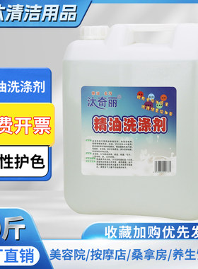 精油洗涤剂中性洗床单毛巾除异味