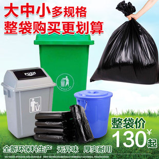 酒店宾馆商用物业用大型垃圾袋中小号加厚塑料黑色家用环卫手提式