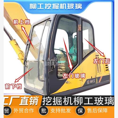柳工LG906C挖掘机挡风玻