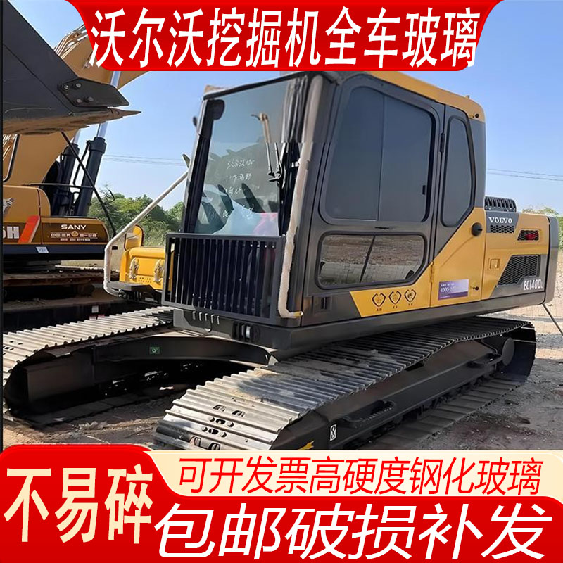 沃尔沃挖掘机玻璃EC120D/40D挖机舱前档后挡门窗左右上下挡风玻璃