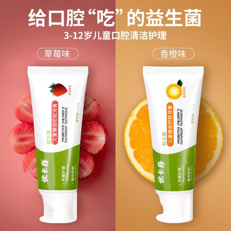 优卡丹儿童牙膏3一12小学生含氟可吞咽防蛀牙6岁以上换牙期10正品