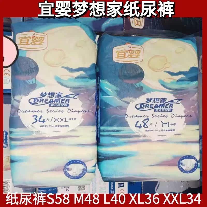 【1包】宜婴梦想家纸尿裤婴儿透气夏季薄款男女宝宝拉拉裤薄款