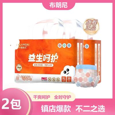 布朗尼益生呵护拉拉裤纸尿裤夏季