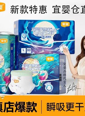 (现货)宜婴梦想家婴儿纸尿裤宝宝全包臀一体拉拉裤小内裤超薄透气