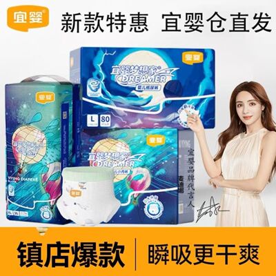 宜婴梦想家拉拉裤纸尿裤现货直发