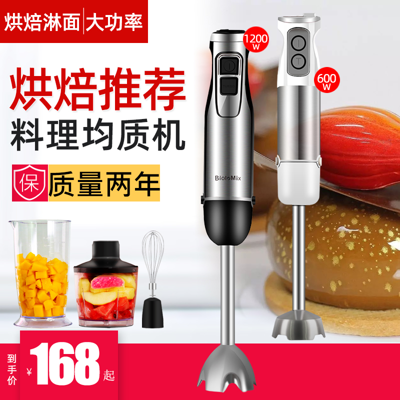 均质机烘焙淋面慕斯多功能电动搅拌机奶昔机辅食料理机手持料理棒