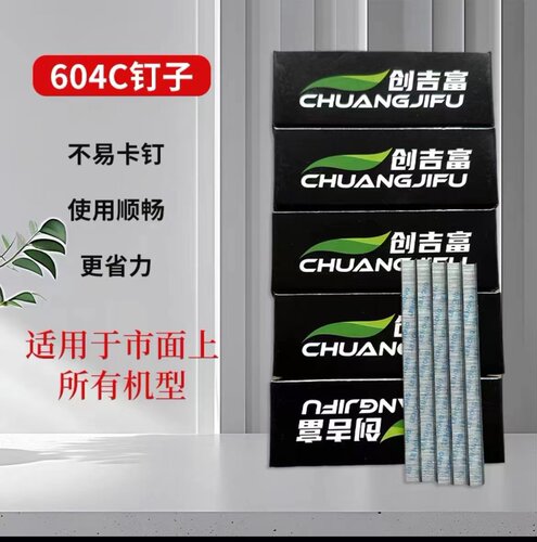 钉子富联专用葡萄604c绑枝器钉子