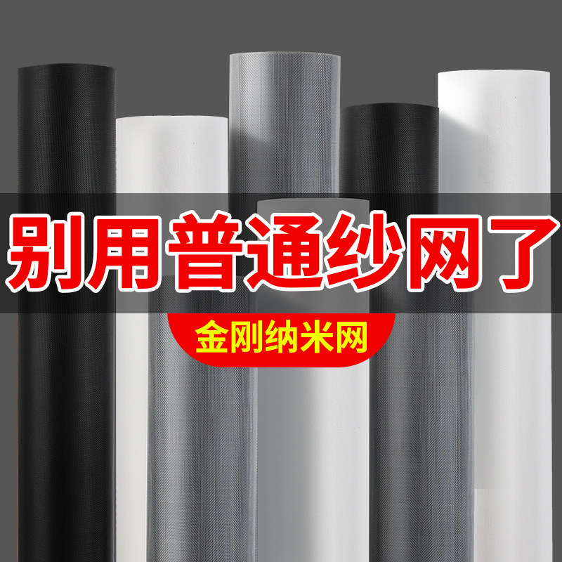 纳米网防尘防虫隐形自粘送压条