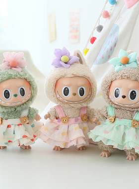 一二三代盲盒Labubu挂件衣服拉布布着替坐坐衣服娃衣粉色爱心熊