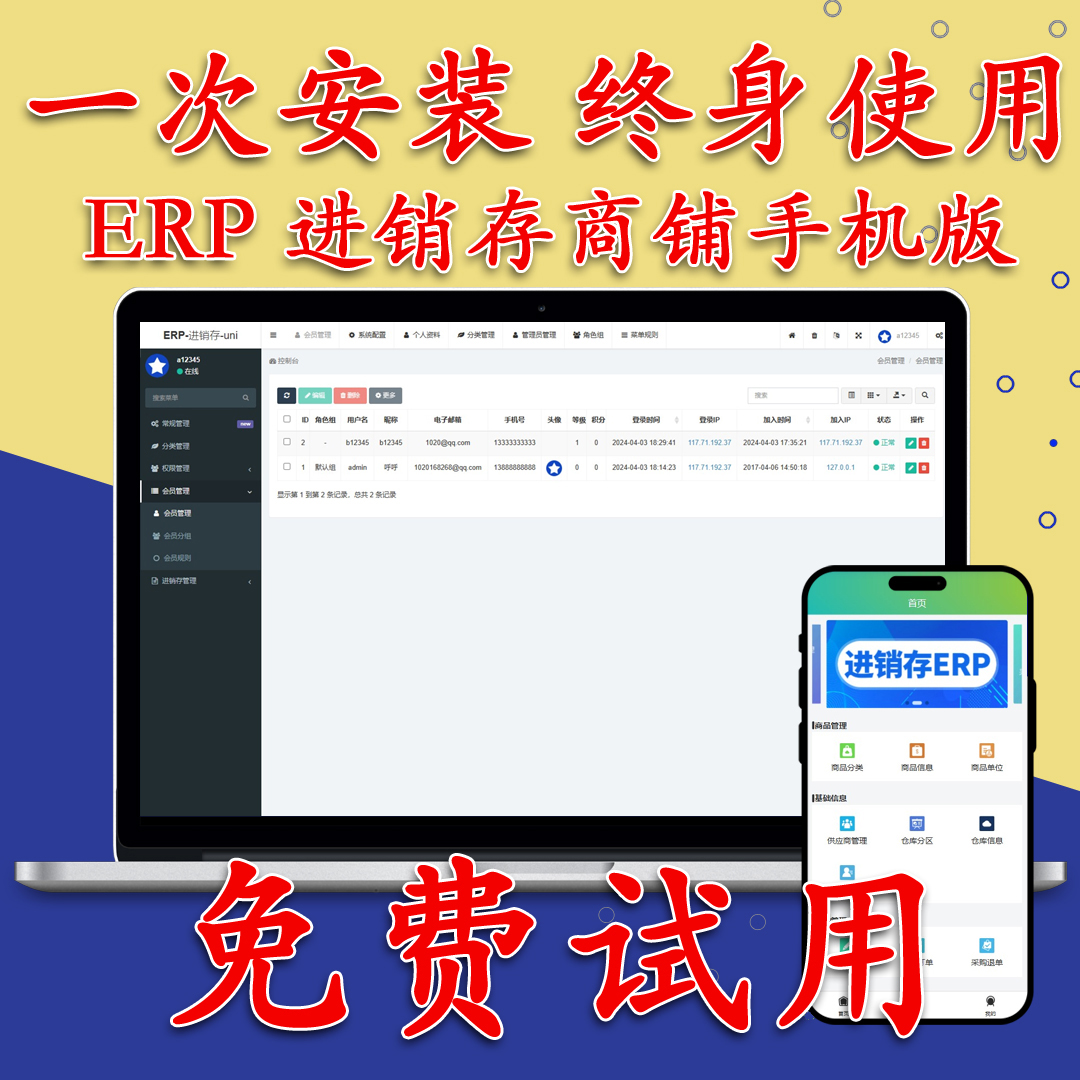 erp进销存管理系统php+uniapp源码软件批发零售商铺专用手机版