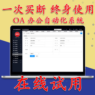 oa办公系统管理软件php源码 一次买断终身使用源码交付私有化部署