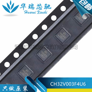 全新原装 CH32V003F4U6 丝印V003F4 封装QFN-20 微控制器MCU芯片