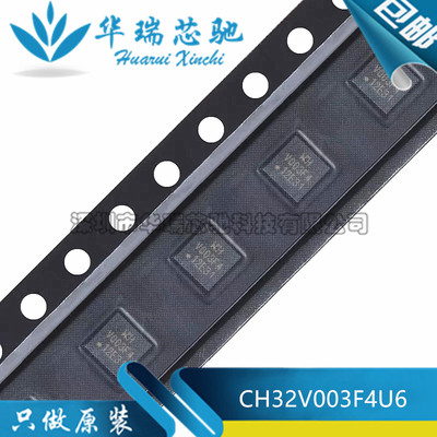 全新原装 CH32V003F4U6 丝印V003F4 封装QFN-20 微控制器MCU芯片