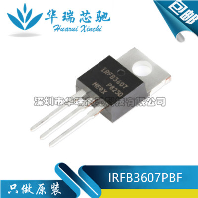 IRFB3607PBF TO-220 场效应管 MOSFET N沟道 75V80A IRFB3607