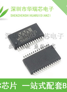 WM8740SEDS WM8740 SSOP28 数模转换器 全新原装正品