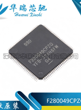 全新原装 F280049CPZQR 丝印F280049CPZQ LQFP-100 单片机MCU芯片
