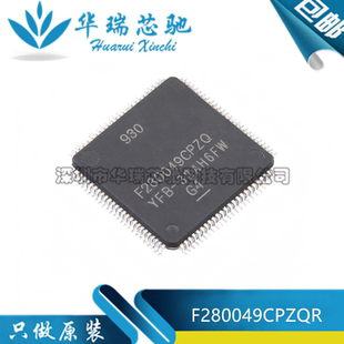全新原装 F280049CPZQR 丝印F280049CPZQ LQFP-100 单片机MCU芯片