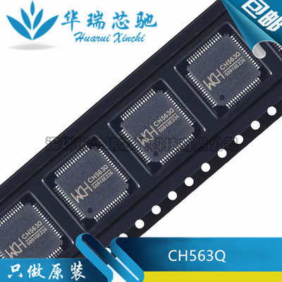 全新原装 CH563Q 贴片 LQFP-64 嵌入式 USB和网络接口单片机 芯片