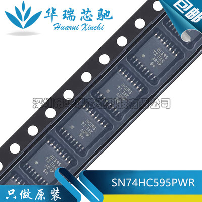 全新原装 SN74HC595PWR 封装TSSOP-16 8位移位寄存器逻辑器芯片