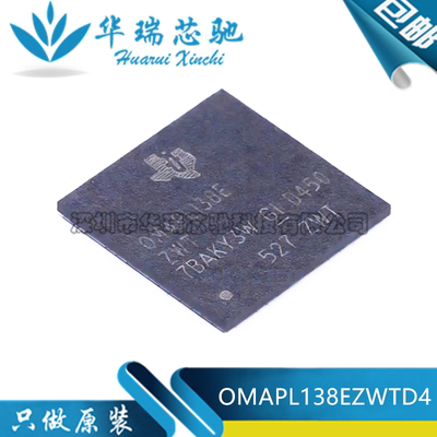 全新原装 OMAPL138EZWTD4 封装NFBGA-361 数字信号处理器芯片