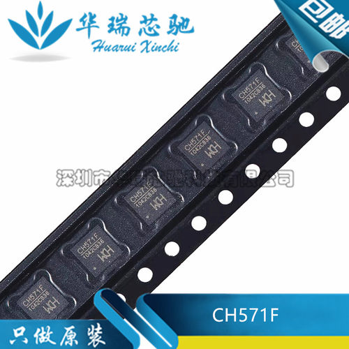 全新原装 CH571F CH571集成 BLE 无线通讯的 32 位 RISC 微控制器