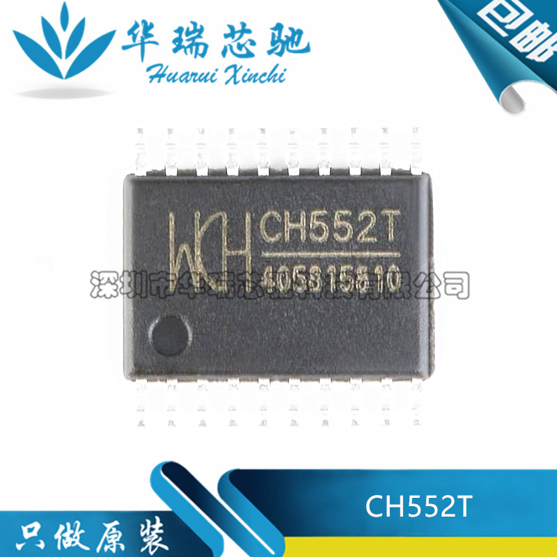 全新原装 CH552T 贴片TSSOP20 16KB 8位增强型USB芯片IC