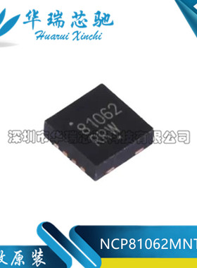 全新原装 NCP81062MNTWG 丝印81062 封装DFN-8 栅极驱动器芯片
